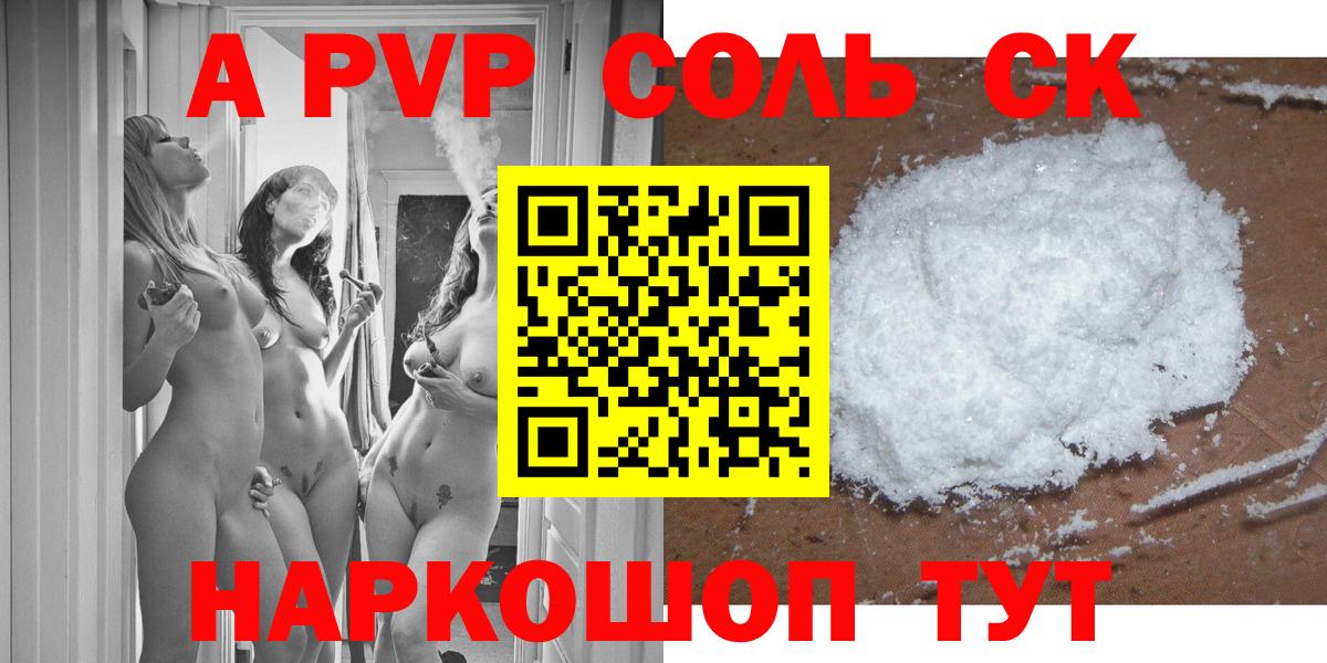 A PVP крисы CK Беслан