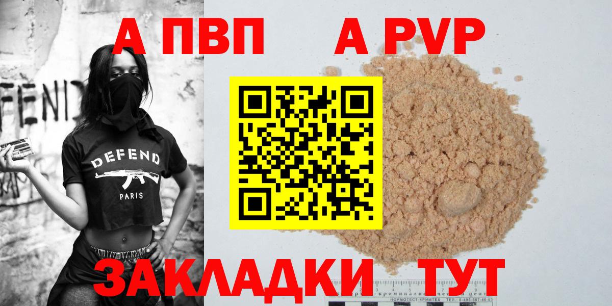 APVP СК  APVP мука  Вход с VPN  Беслан  Alfa_PVP кристаллы 