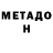 Метадон VHQ 9C NFC