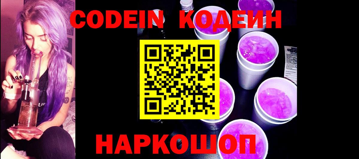 Кодеиновый сироп Lean напиток Lean (лин) Беслан