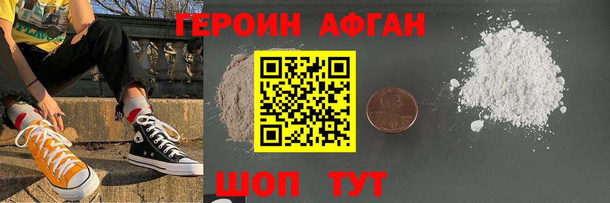 Героин афганец Беслан