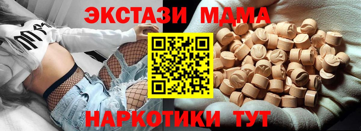 МДМА молли  Вход с VPN  МДМА  Беслан 