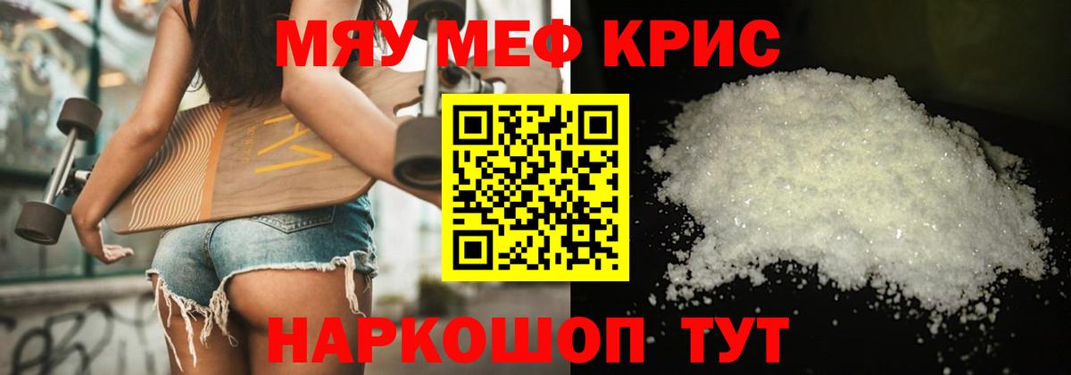 МЕФ  Вход с VPN  Беслан  Мефедрон мяу мяу  МЕФ 
