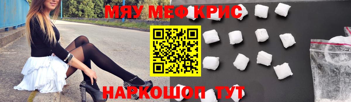 Меф мяу мяу кристаллы Беслан