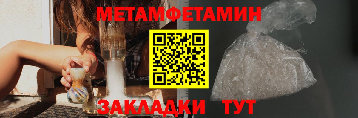 Метамфетамин мет  Вход с VPN  Беслан 