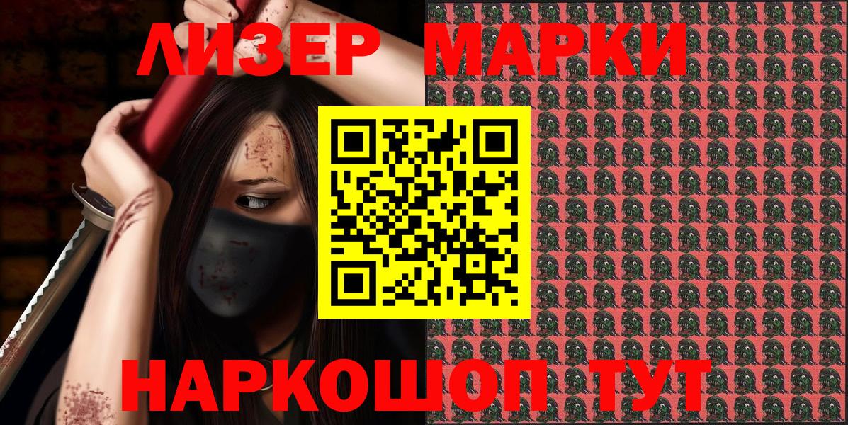 Наркотические марки  Наркотические марки 1,5мг  Вход с VPN  цены   Беслан 